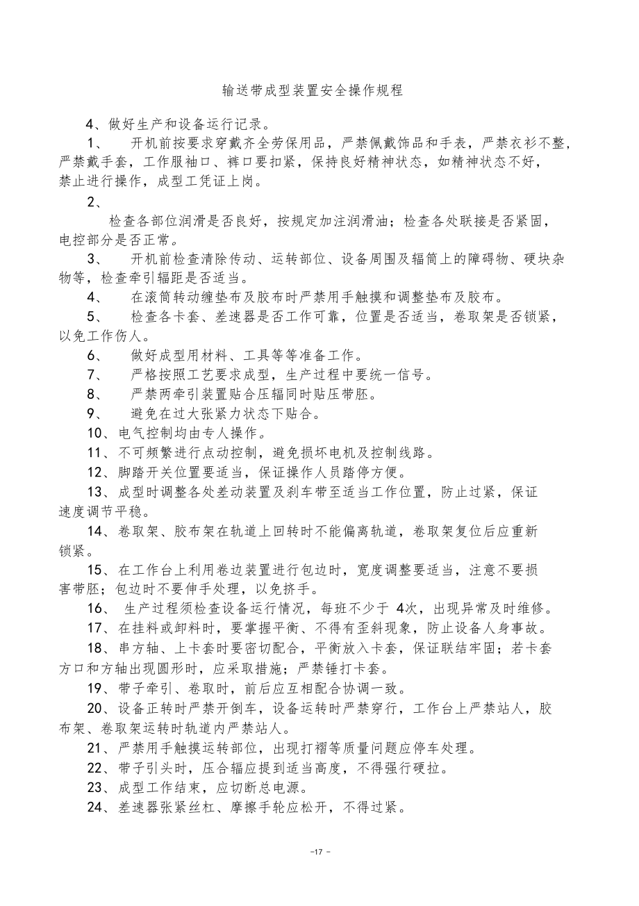 成型机操作规程及安全操作规程.docx_第2页