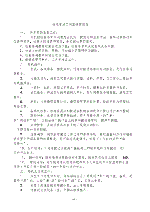 成型机操作规程及安全操作规程.docx