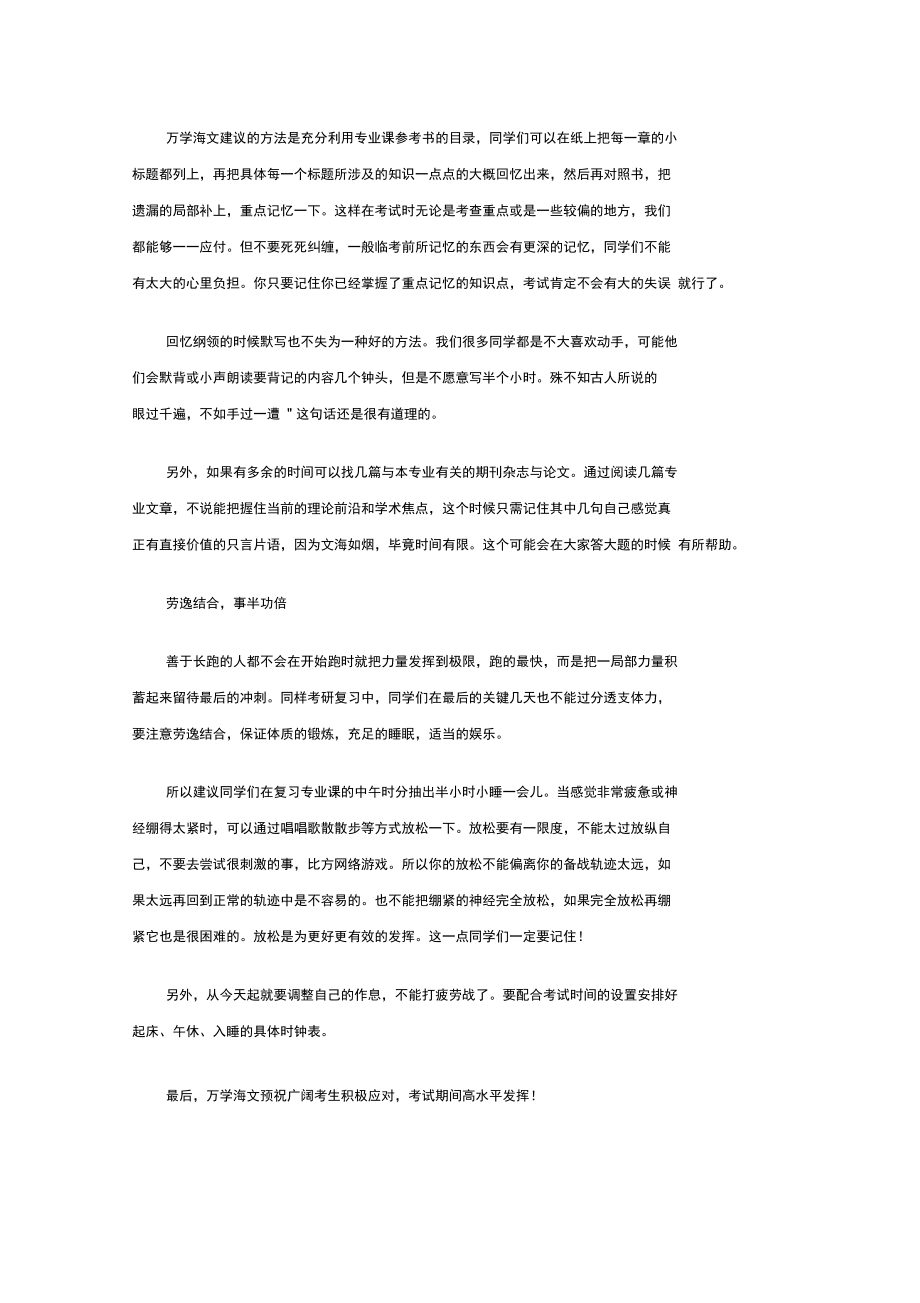 考研倒计时第三天学习计划：不能再打疲劳战.docx_第2页