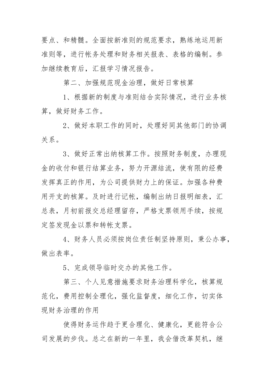 公司财务工作计划范文三篇.docx_第2页