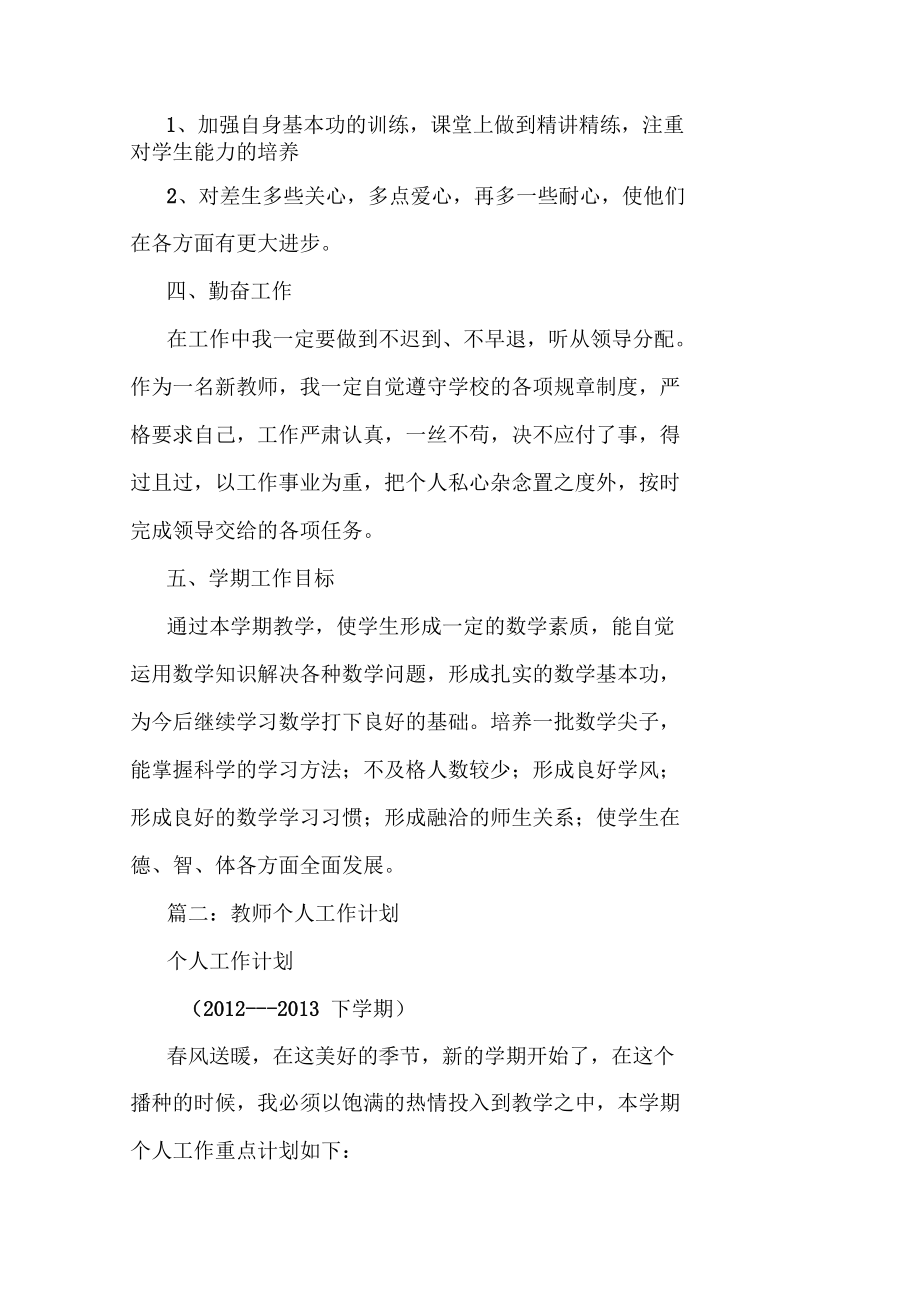 教师工作计划个人.docx_第2页