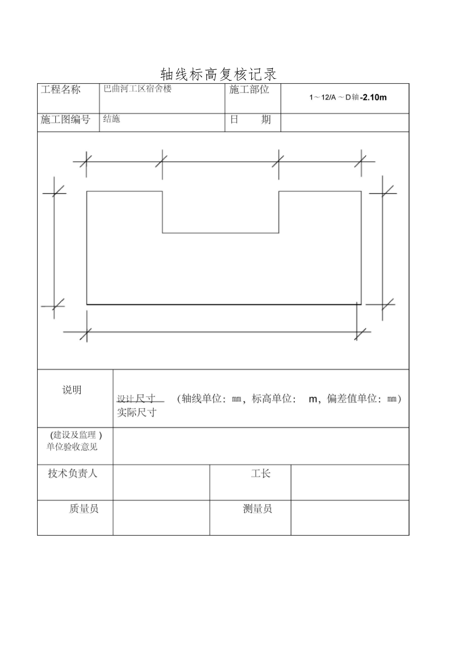 施工测量放线报验表.docx_第2页