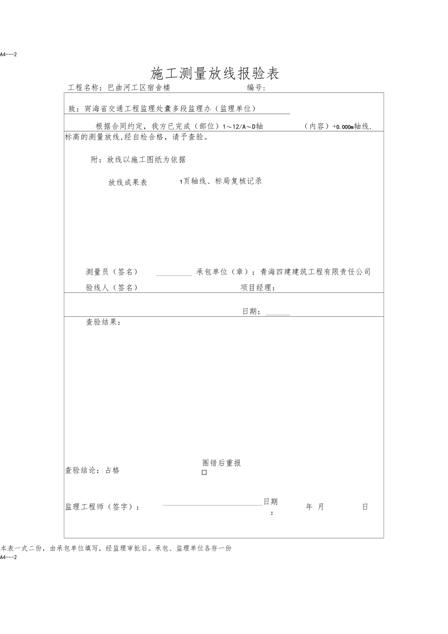 施工测量放线报验表.docx_第3页