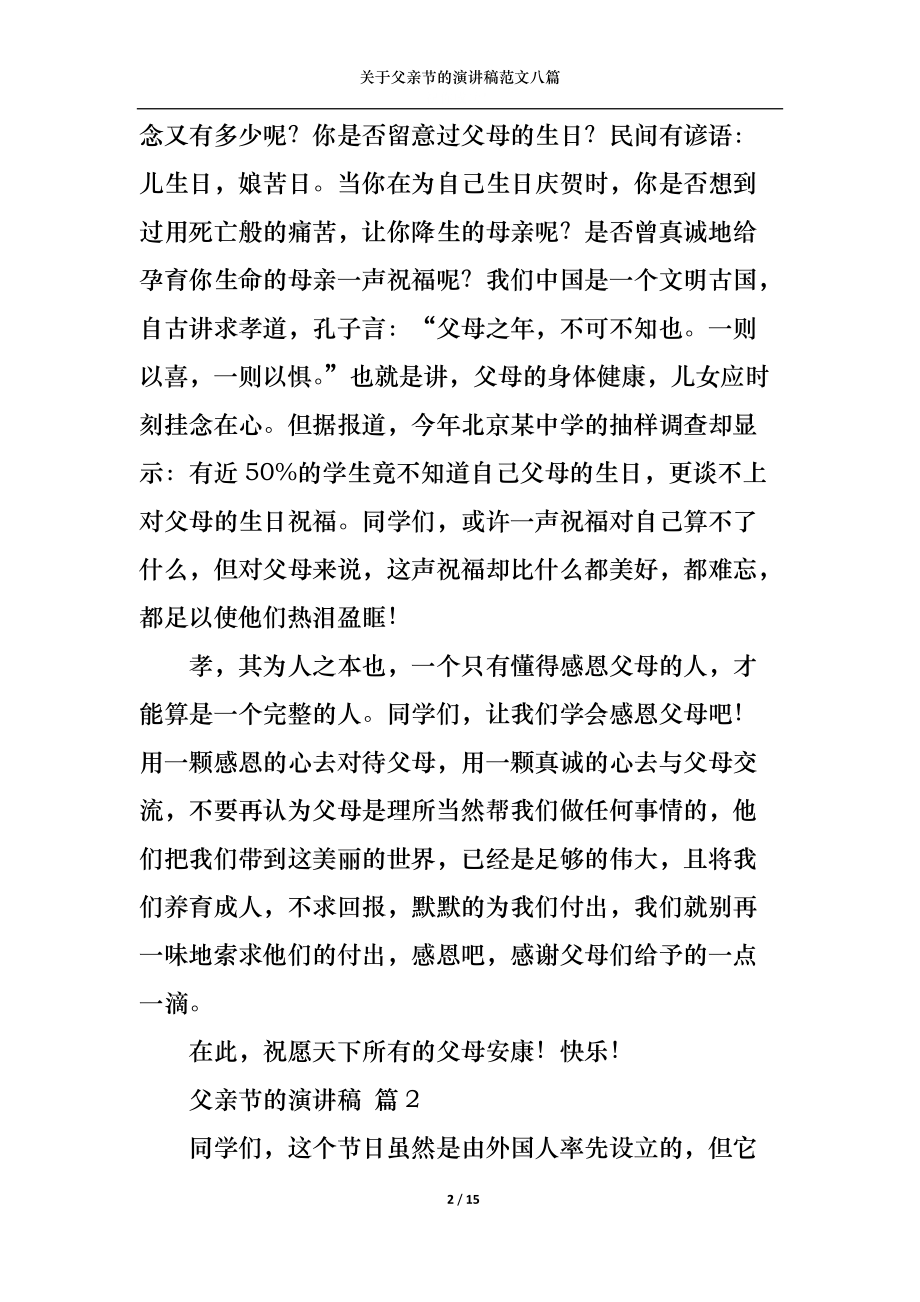 关于父亲节的演讲稿范文八篇.docx_第2页