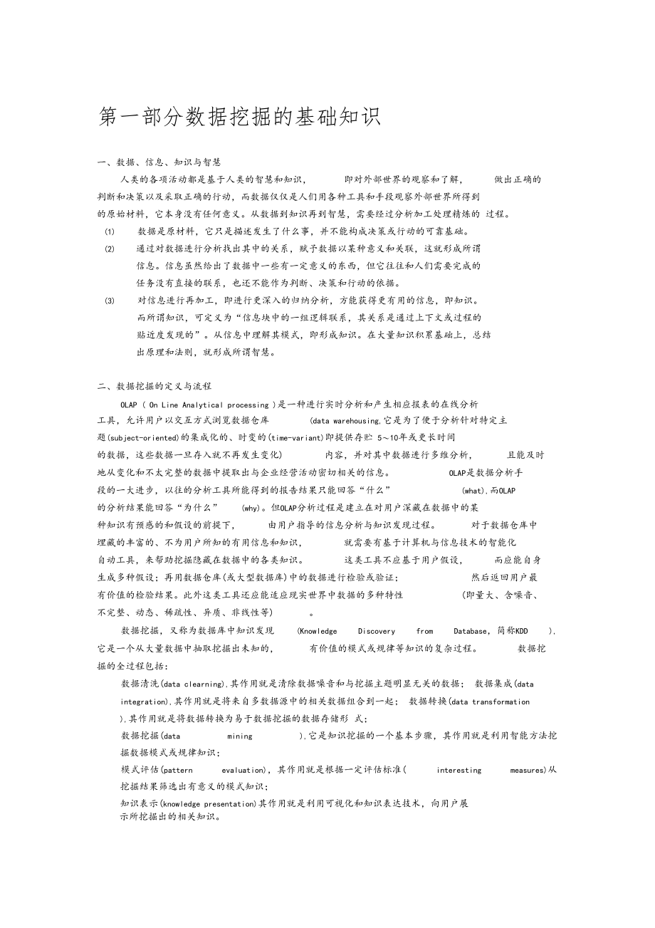 数据挖掘系统.docx_第1页