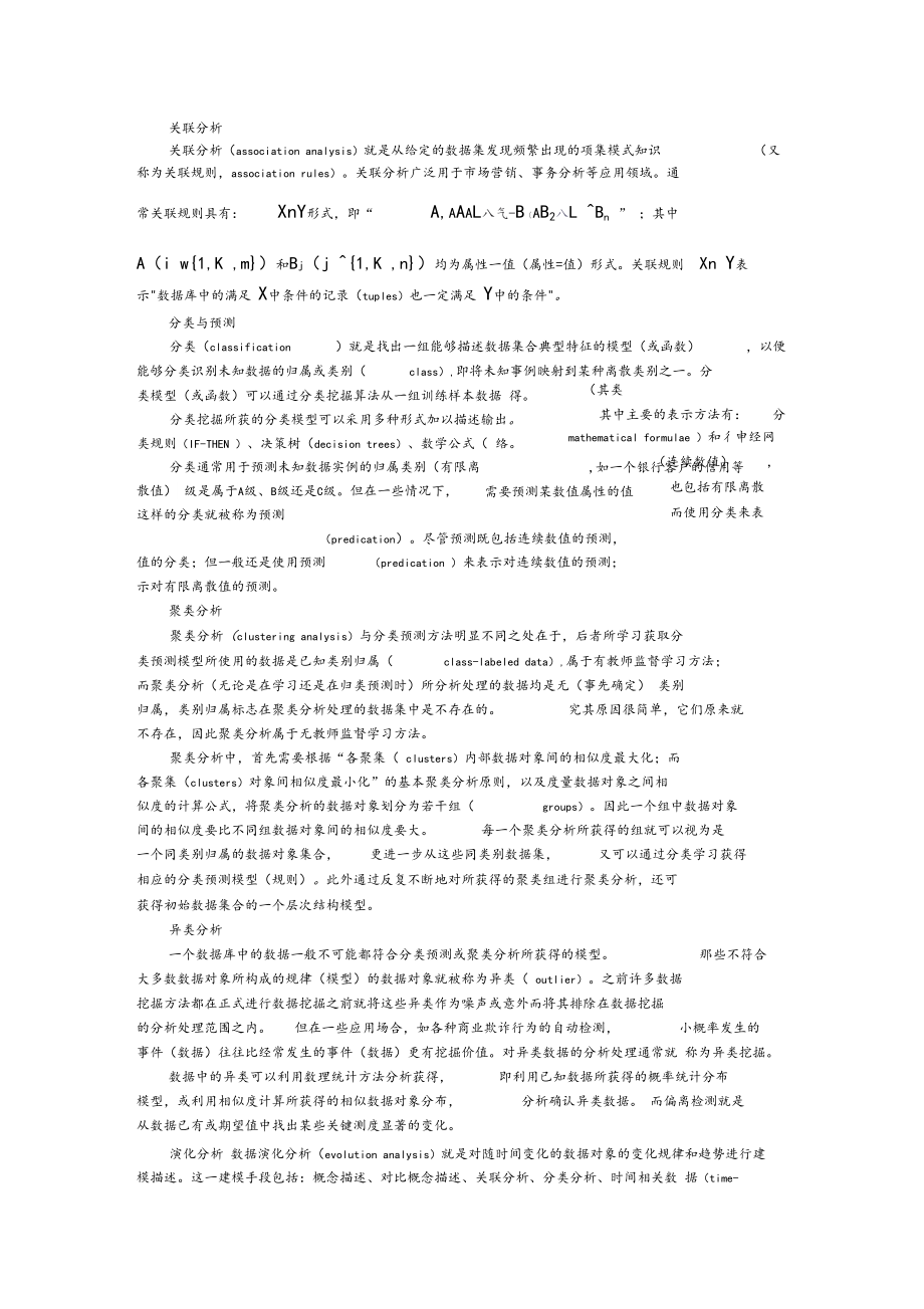 数据挖掘系统.docx_第3页