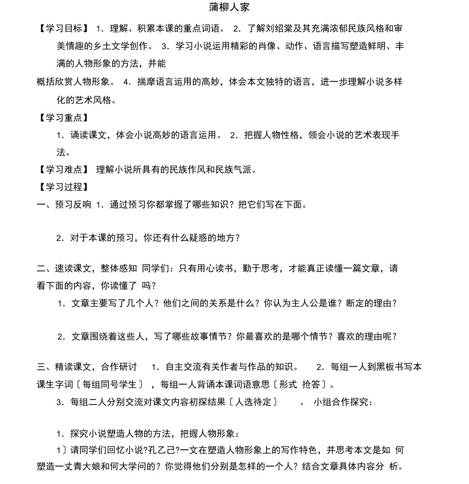 蒲柳人家精品学案.docx_第1页