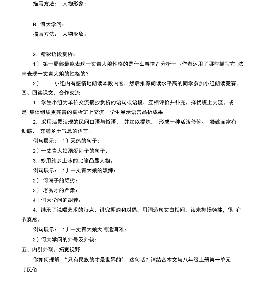 蒲柳人家精品学案.docx_第3页