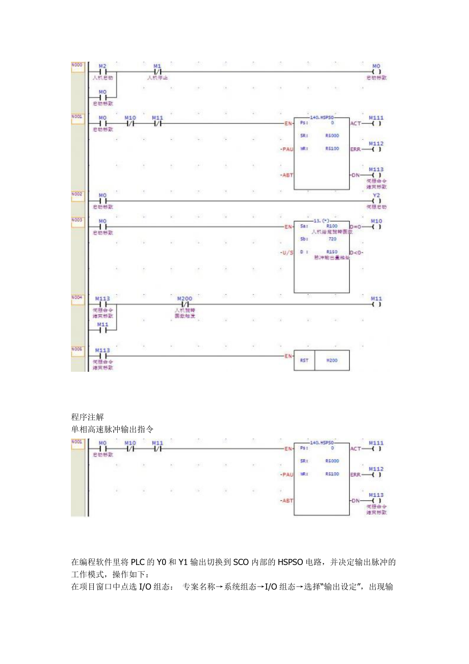 永宏PLC 台达人机 东元伺服联机案例1.doc_第2页