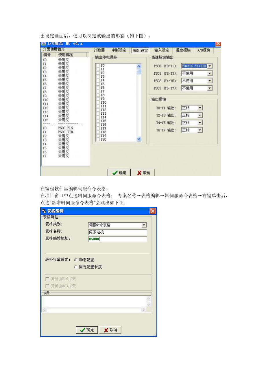 永宏PLC 台达人机 东元伺服联机案例1.doc_第3页