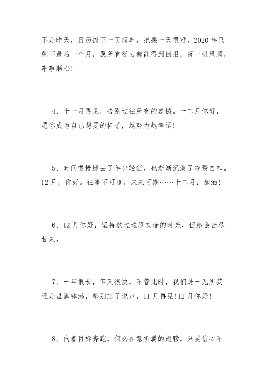 12月你好暖心文案十二月朋友圈心情说说句子.docx_第2页