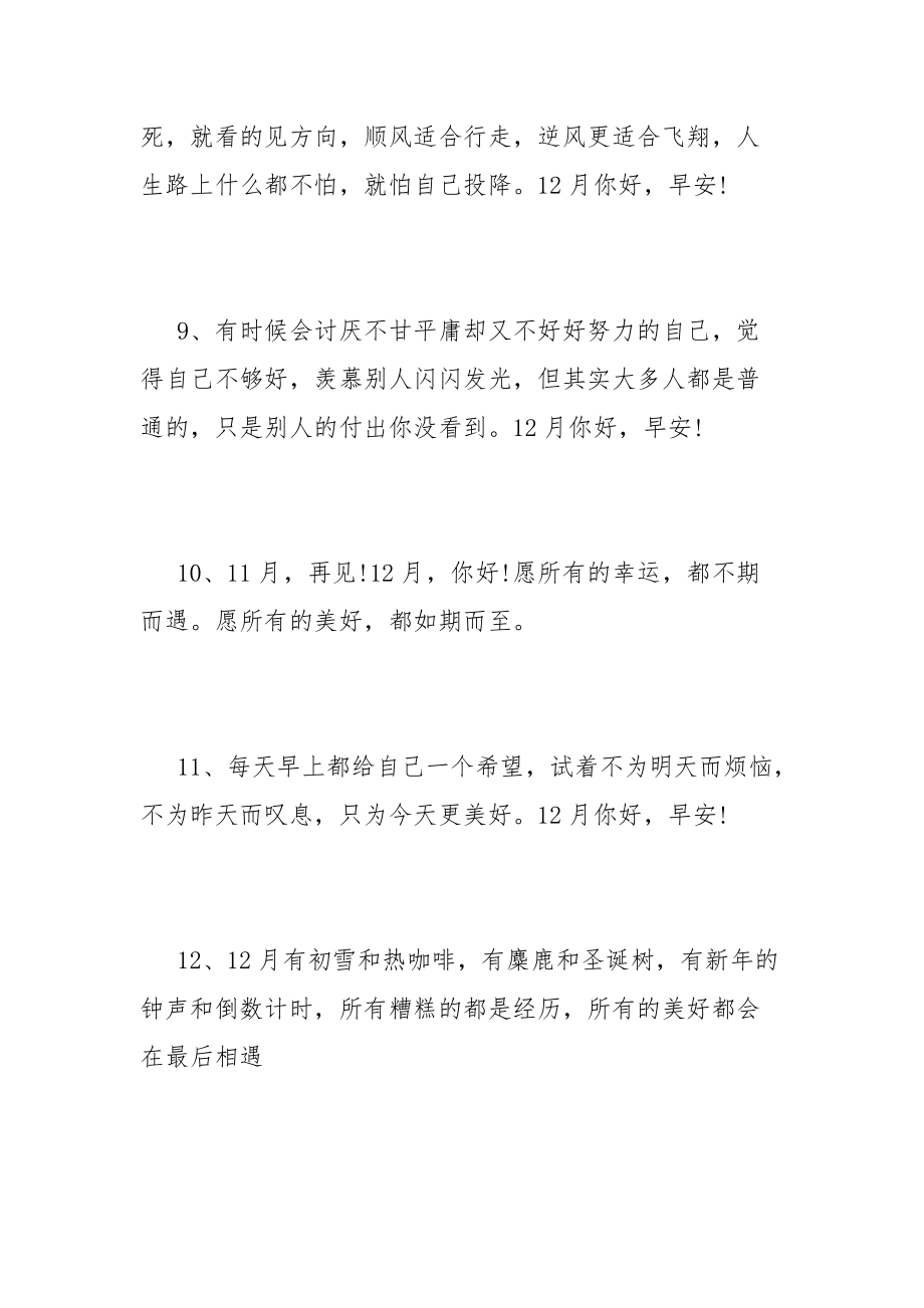 12月你好暖心文案十二月朋友圈心情说说句子.docx_第3页