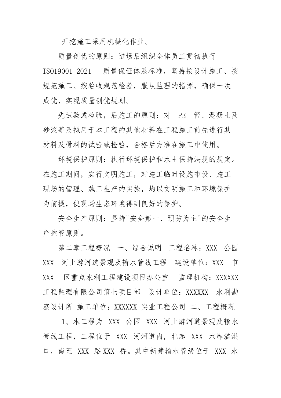 XXX公园补水管线工程施工组织设计.docx_第2页