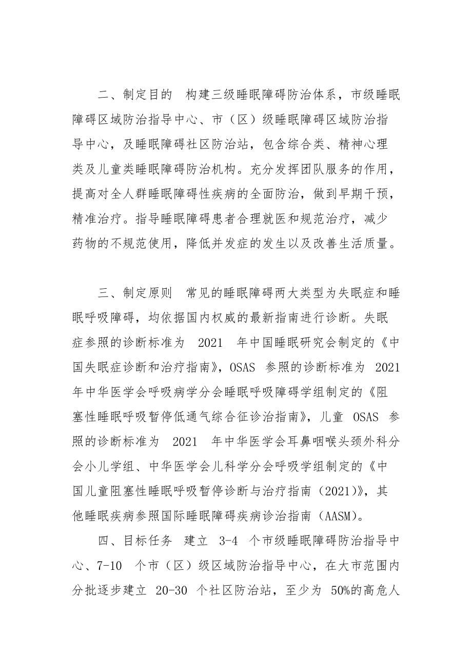 全人群睡眠障碍防治项目建设方案.docx_第2页