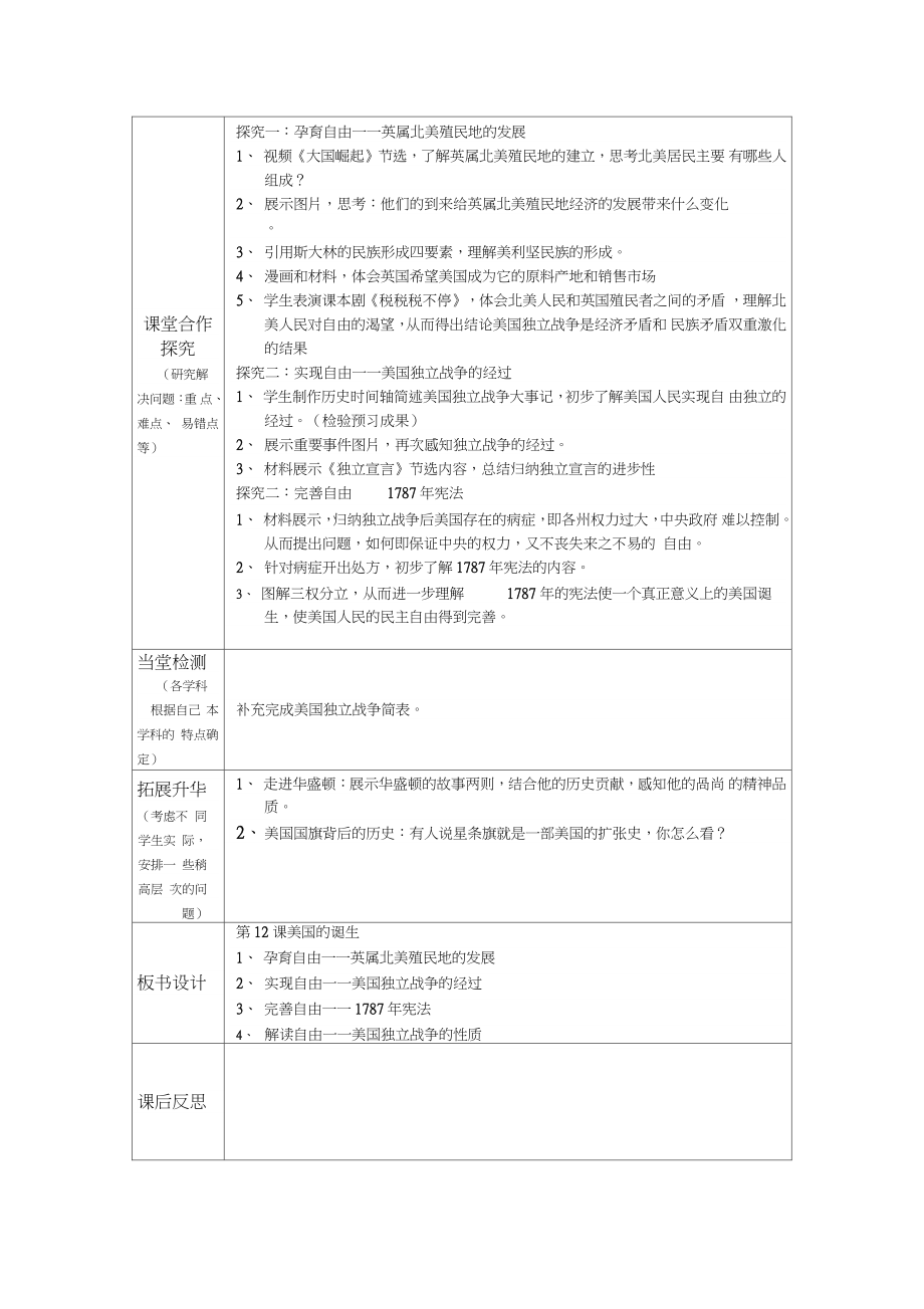 (部编)人教版初中九年级历史上册《第18课美国的独立》优课教学设计_0.doc_第2页