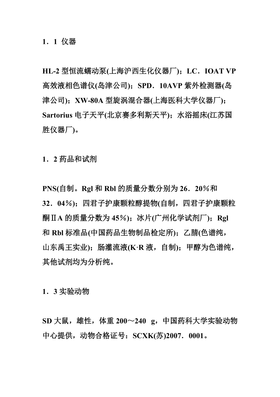 临床试验资料综述 29.临床试验资料综述.doc_第2页