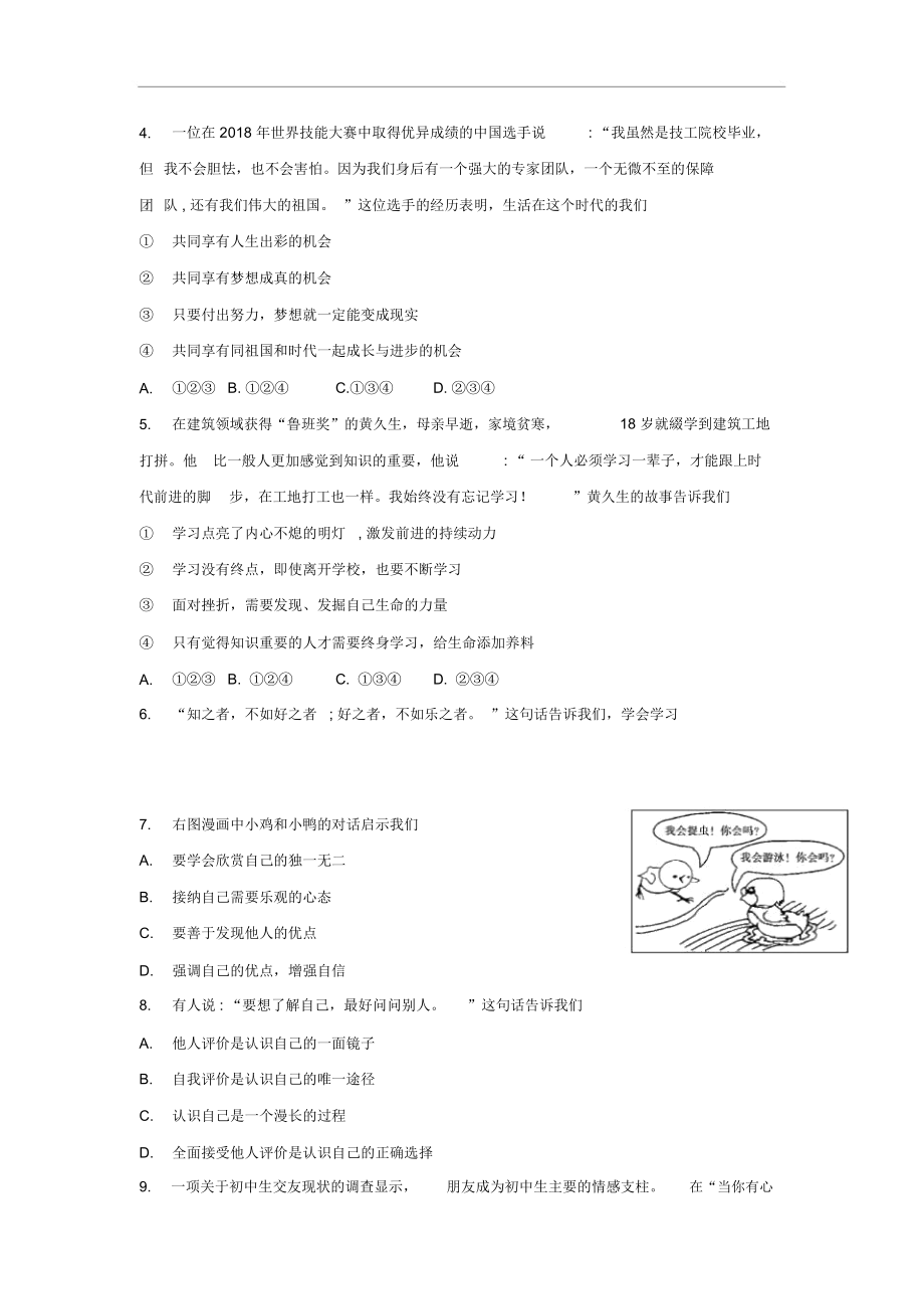 北京市西城区2017-2018学年七年级道德与法治上学期期末考试试题新人教版.docx_第2页