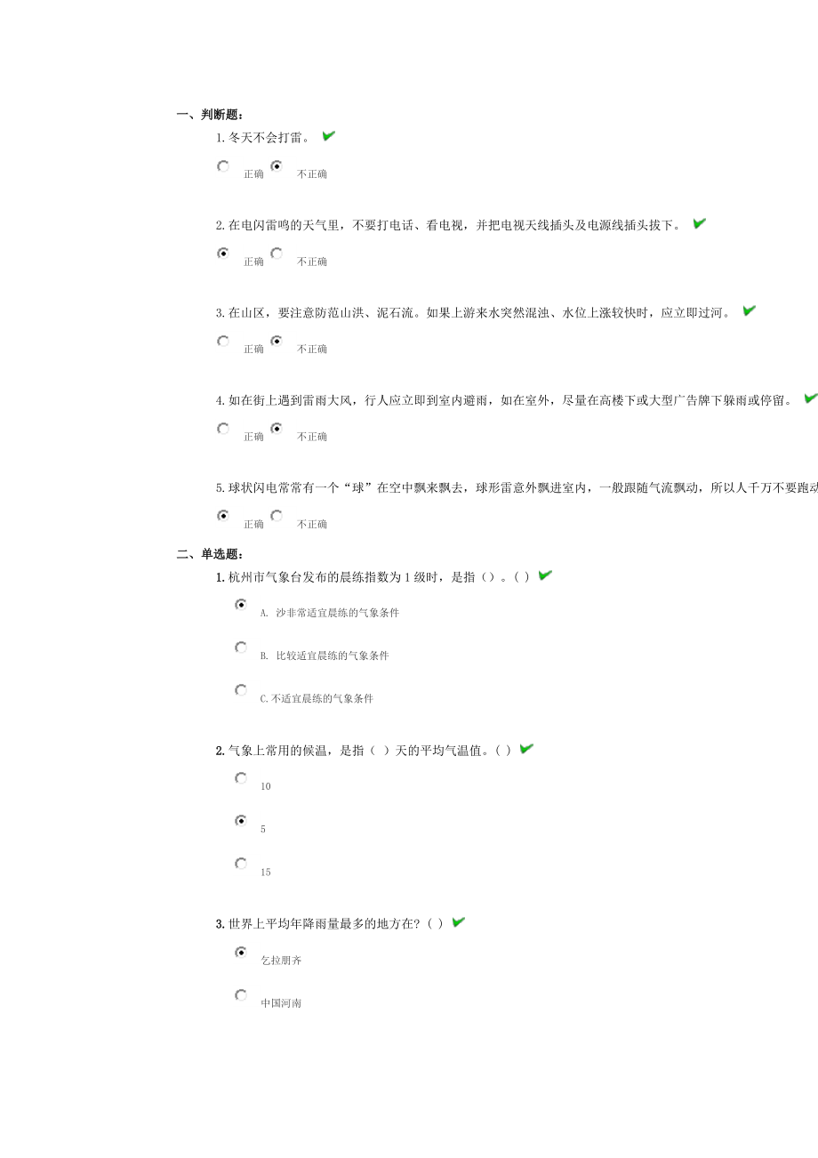 浙江中少在线-红领巾气象章-争章题库和正确答案.docx_第1页