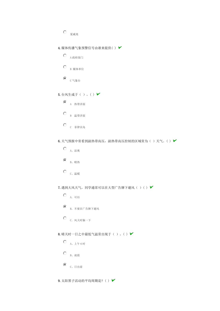 浙江中少在线-红领巾气象章-争章题库和正确答案.docx_第2页