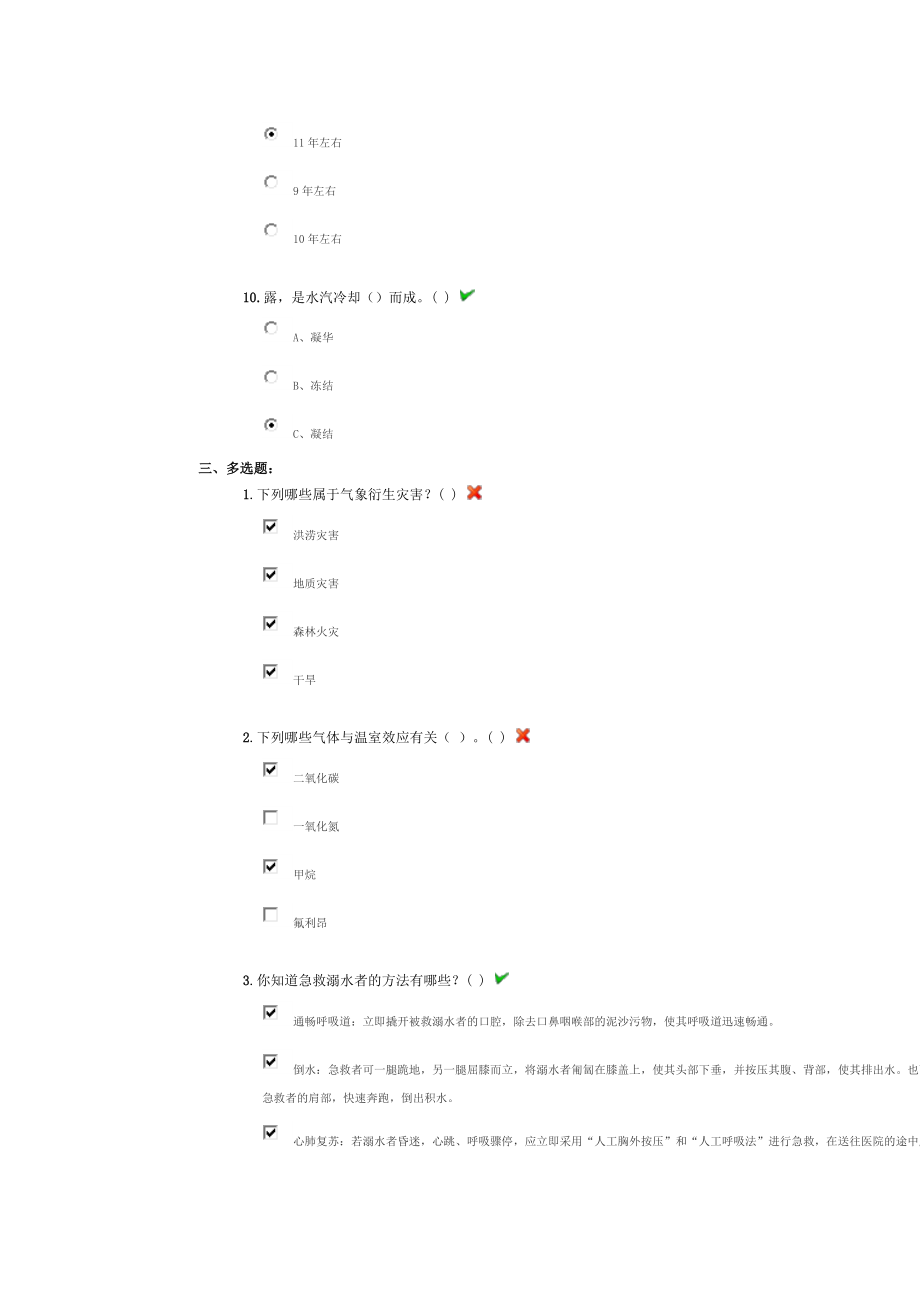 浙江中少在线-红领巾气象章-争章题库和正确答案.docx_第3页