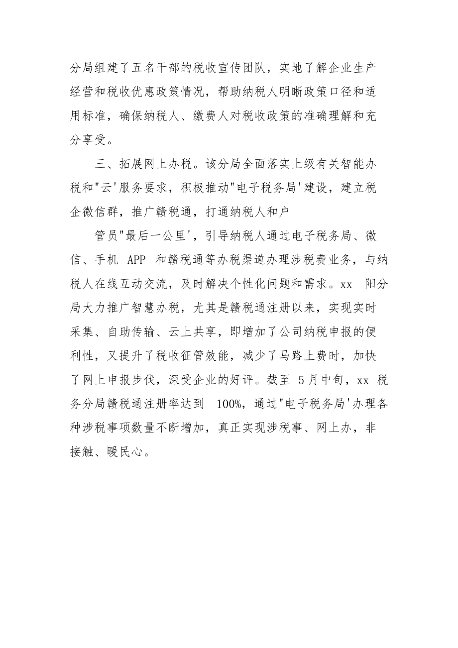 xx税务分局开展我为群众办实事活动总结.docx_第2页