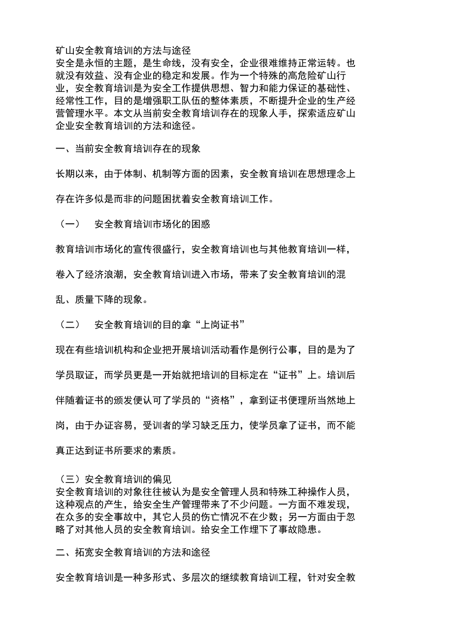 矿山安全教育培训的方法与途径.docx_第2页