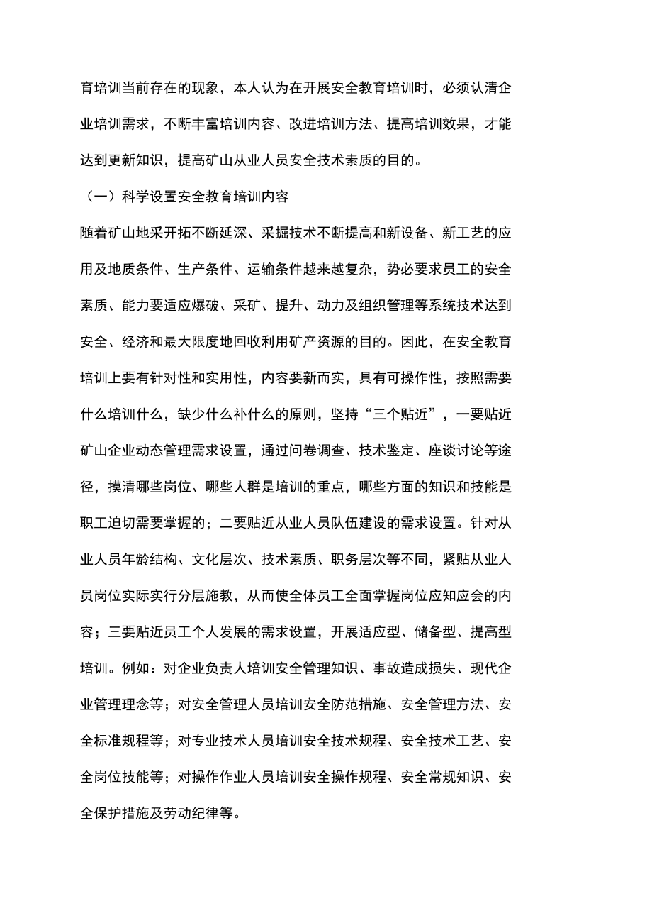 矿山安全教育培训的方法与途径.docx_第3页