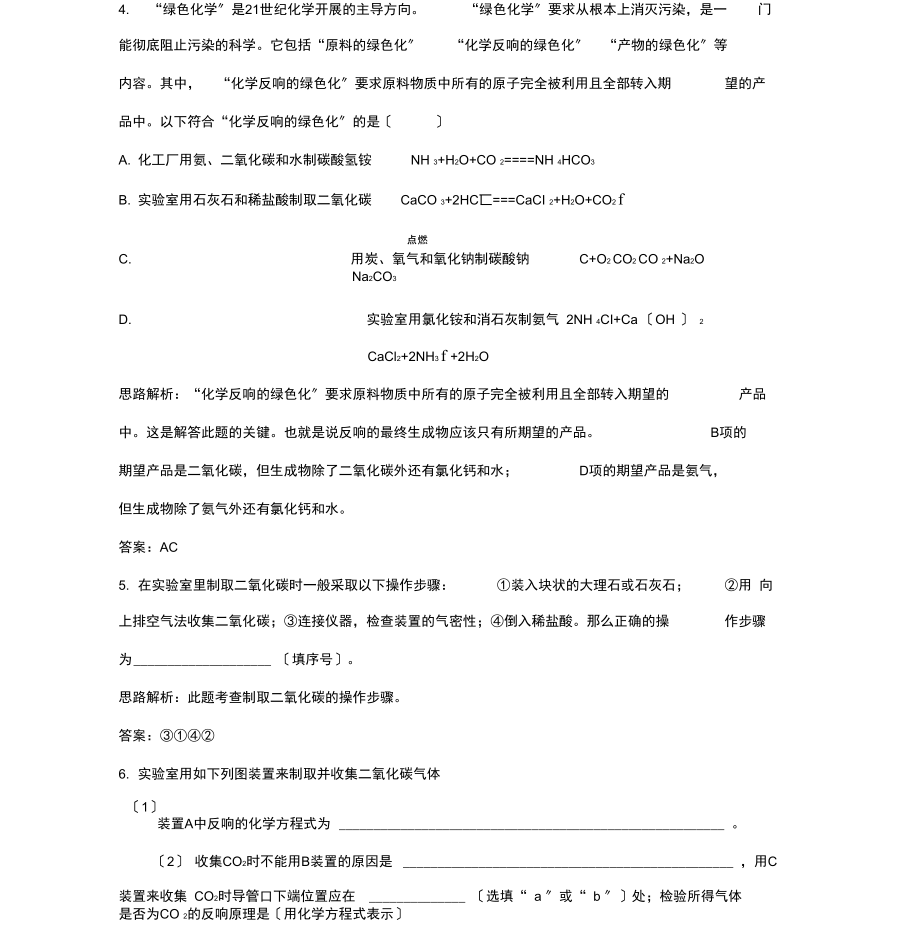 第三节大自然中的二氧化碳试题教师版.docx_第2页