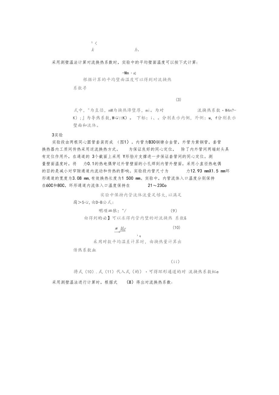 换热器热力学平均温差计算方法.docx_第3页