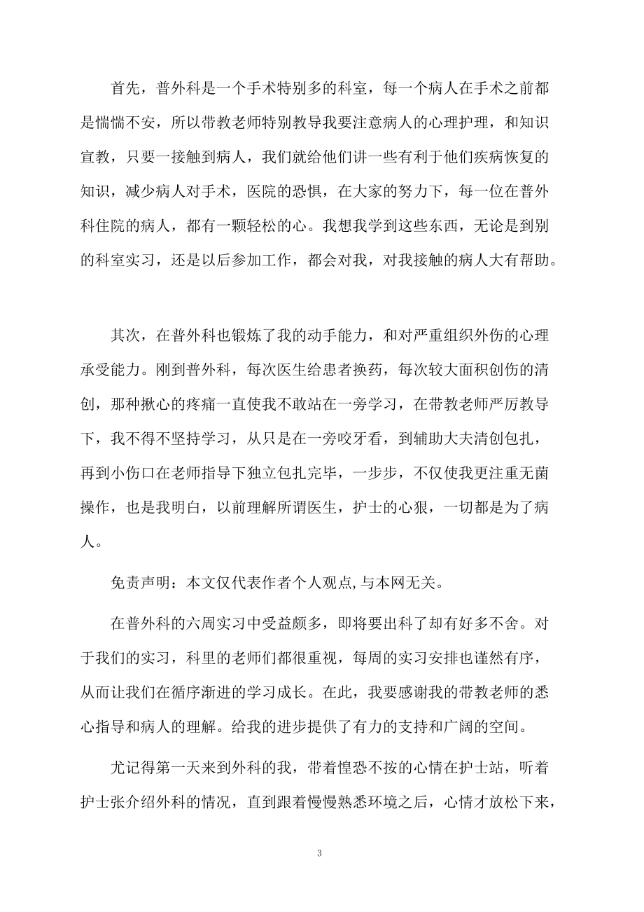 普外二科出科护理自我鉴定.docx_第3页