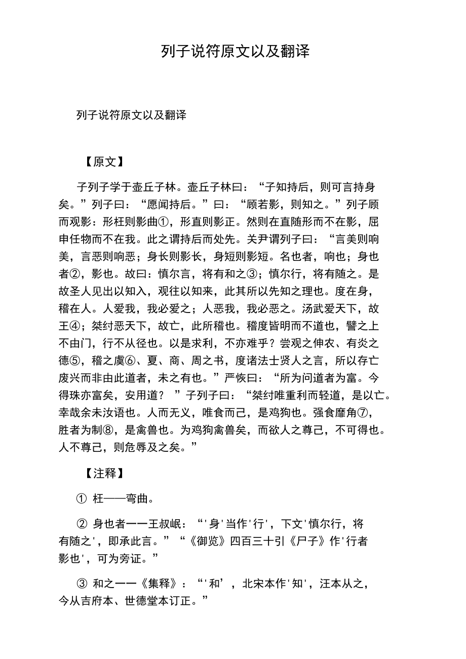 列子说符原文以及翻译.doc_第1页