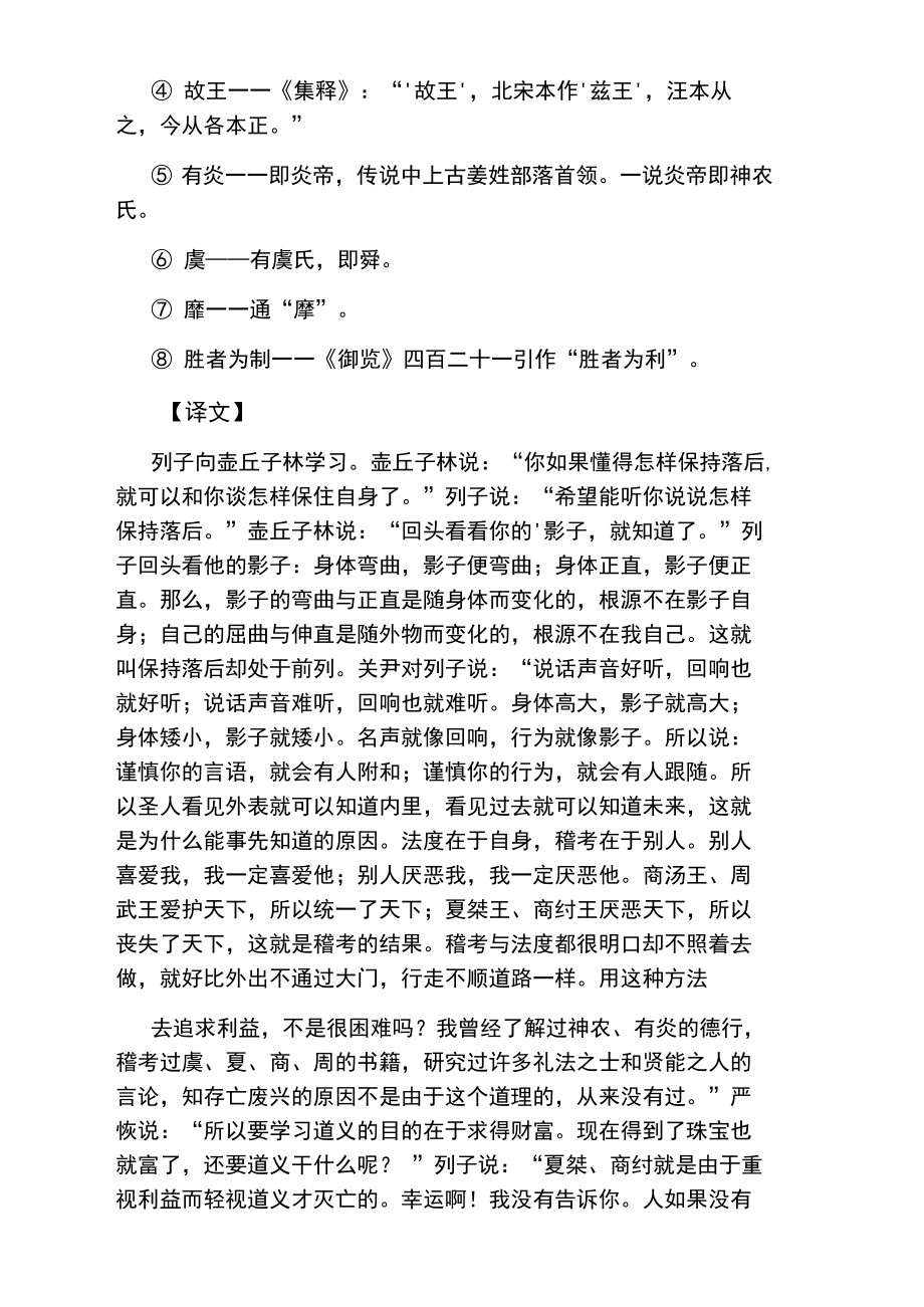 列子说符原文以及翻译.doc_第2页