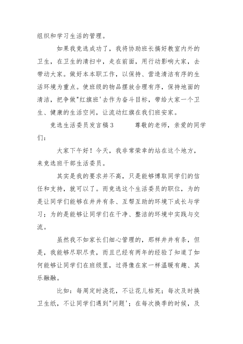 学校竞选生活委员发言稿3篇.docx_第3页