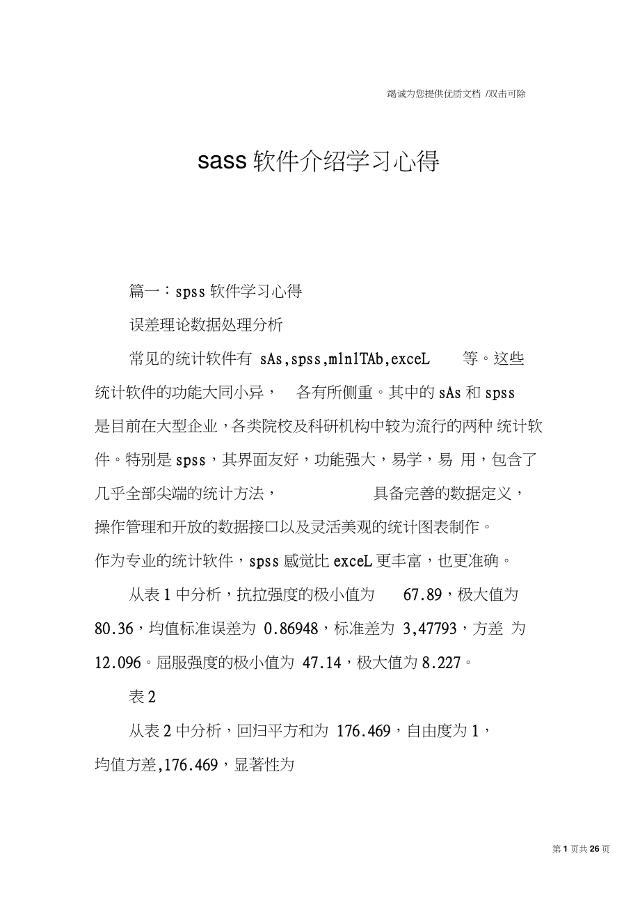 sass软件介绍学习心得.doc_第1页