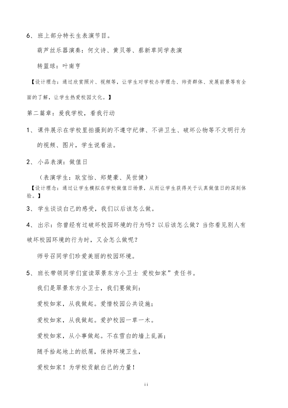 我爱我校主题班会教学设计.docx_第2页