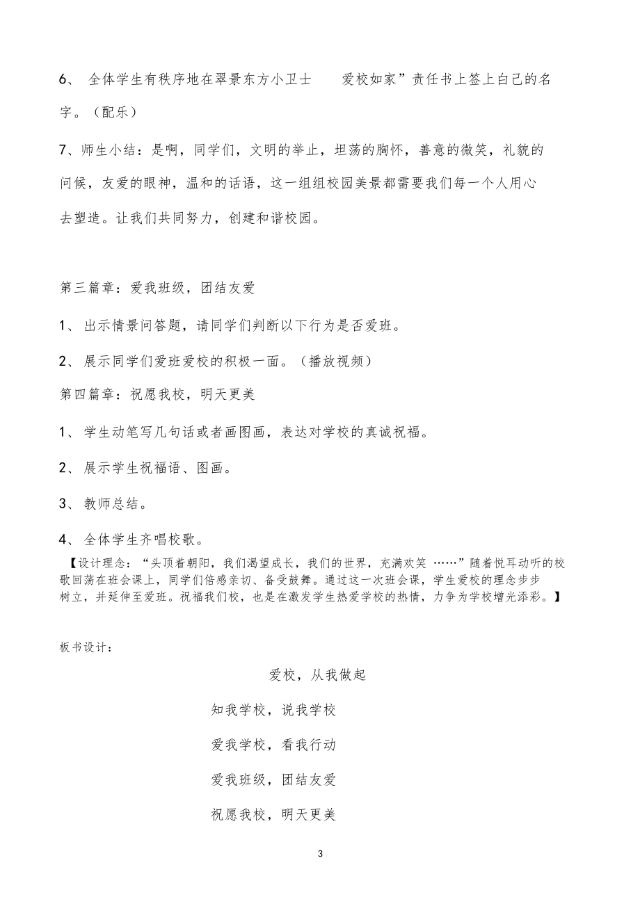 我爱我校主题班会教学设计.docx_第3页