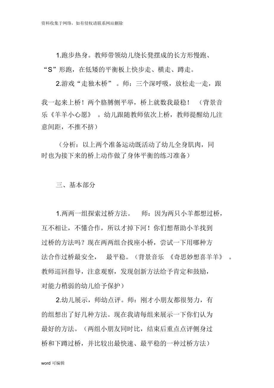 大班体育活动小羊过桥上课讲义.docx_第2页