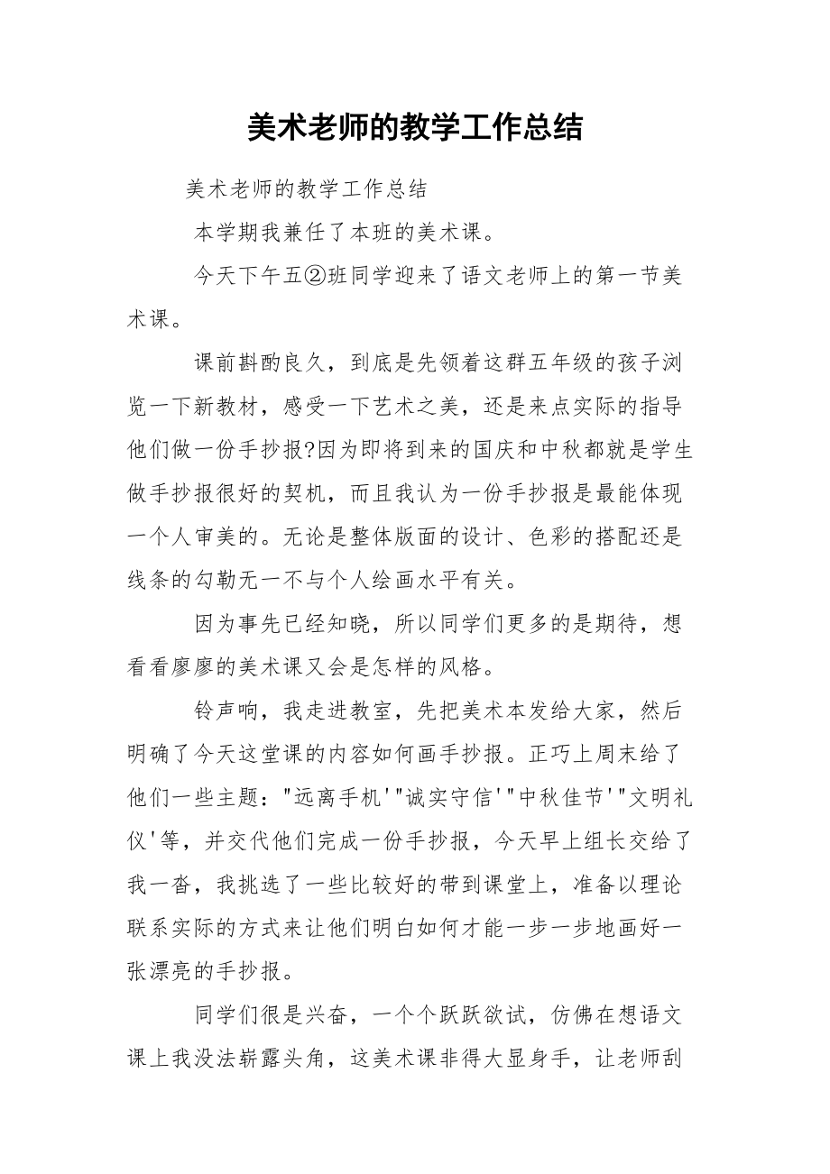 美术老师的教学工作总结.docx_第1页