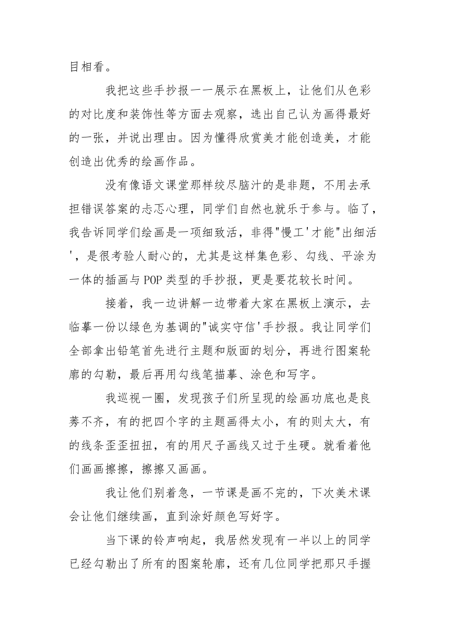 美术老师的教学工作总结.docx_第2页