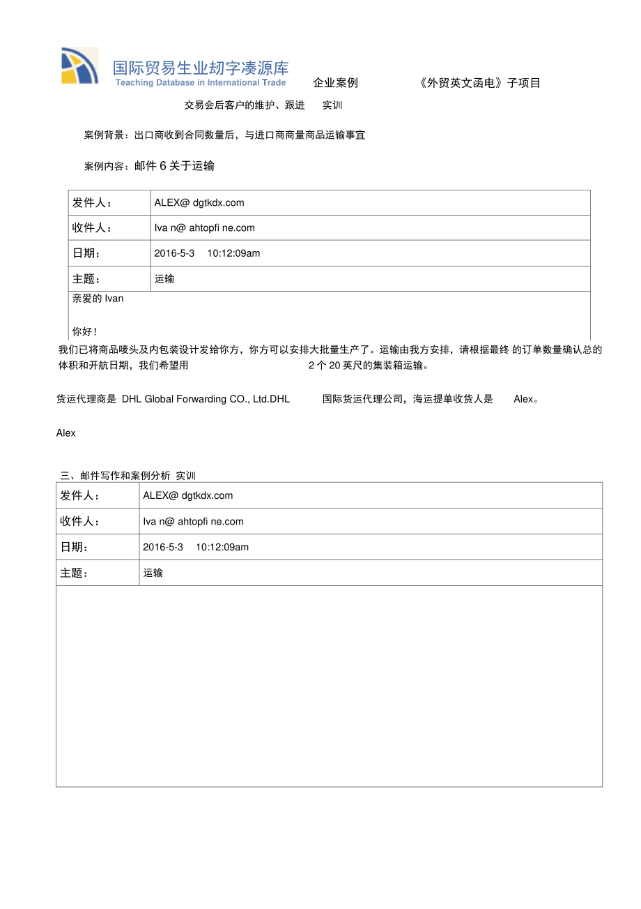 2.6关于商品运输实训..doc_第1页