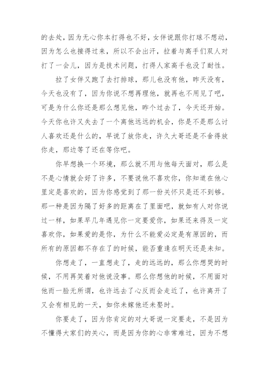 如若初见何需远去.docx_第2页