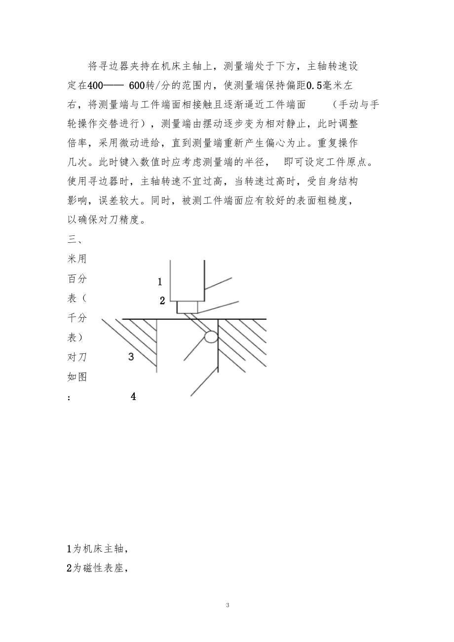 数控铣床常用对刀方法.docx_第3页