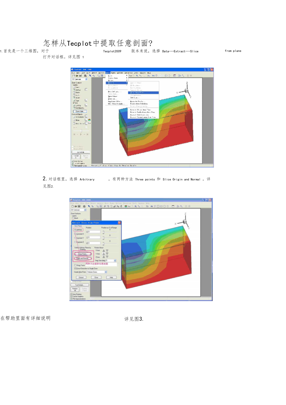怎样从Tecplot中提取任意剖面.docx_第1页