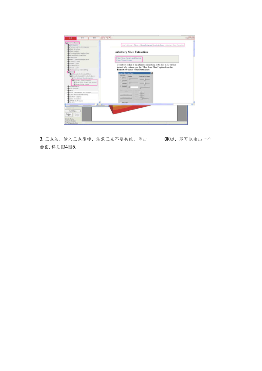 怎样从Tecplot中提取任意剖面.docx_第2页