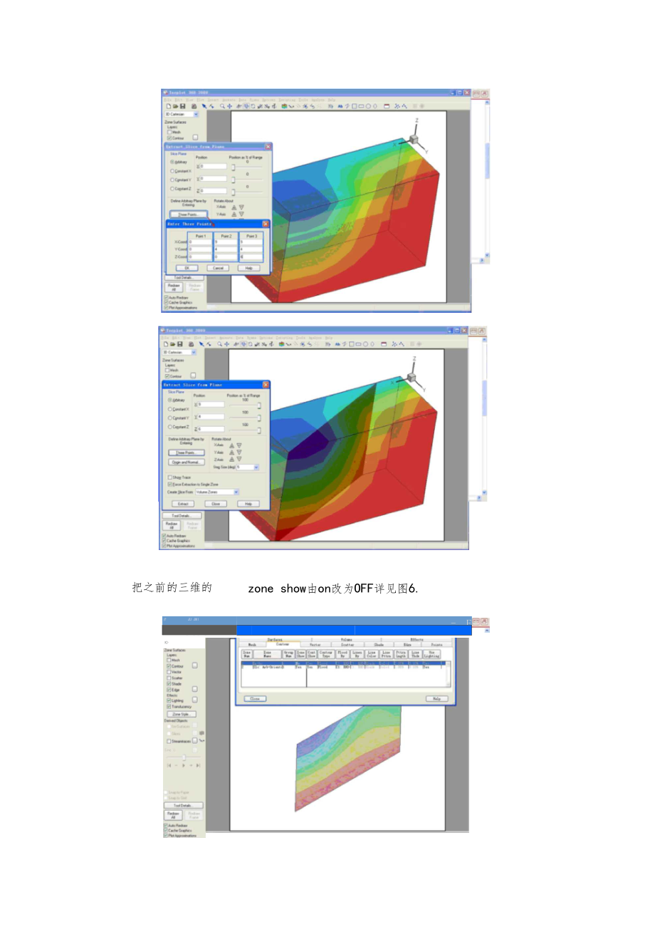 怎样从Tecplot中提取任意剖面.docx_第3页