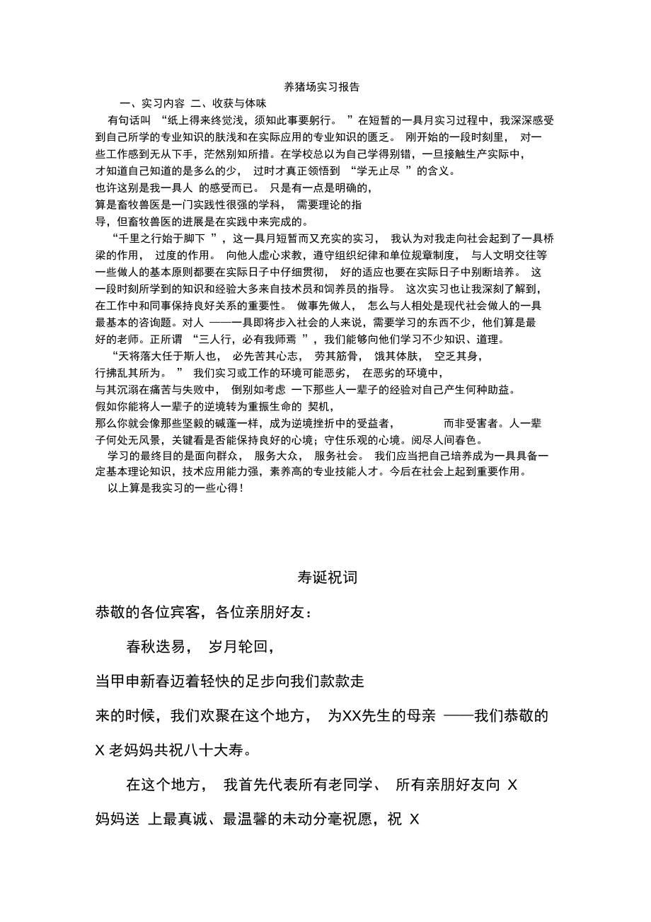 养猪场实习报告_2.doc_第1页