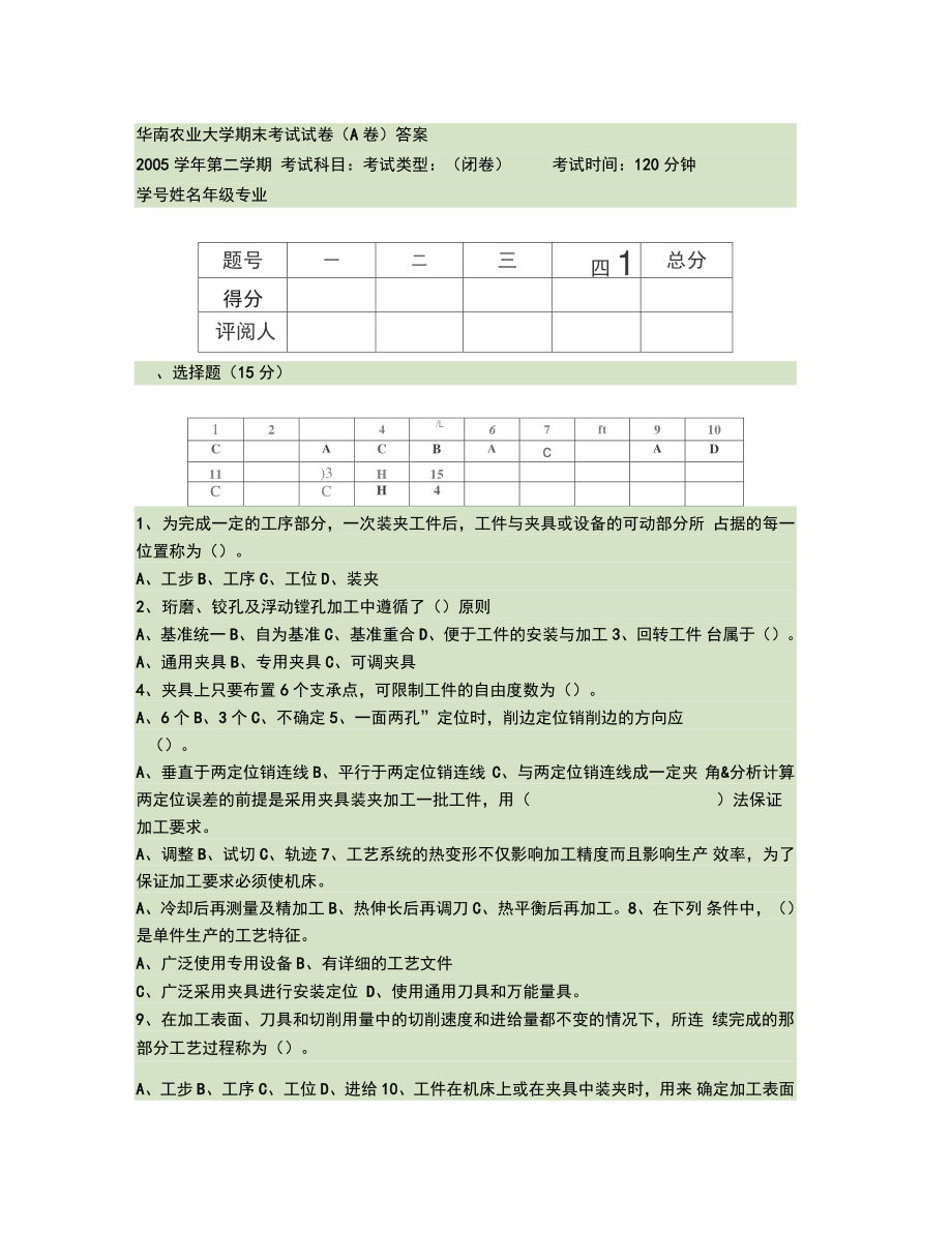 2006年机械制造工艺学期末考试试卷答案(精).doc_第1页