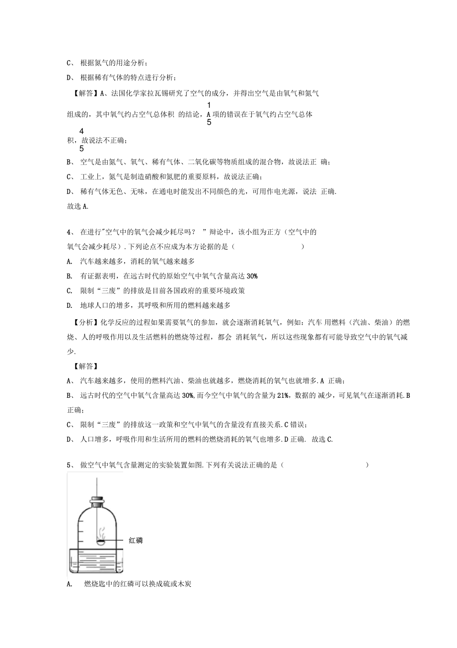 2.1人教版九年级化学第二章《我们周围的空气》课题1空气解析.doc_第2页