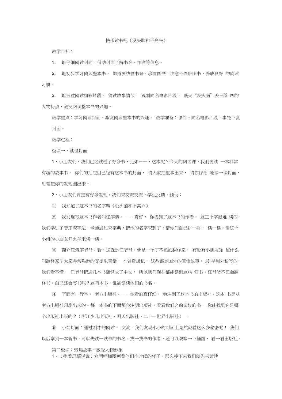 (部编)人教版小学语文二年级上册《快乐读书吧》公开课教学设计_1.doc_第1页