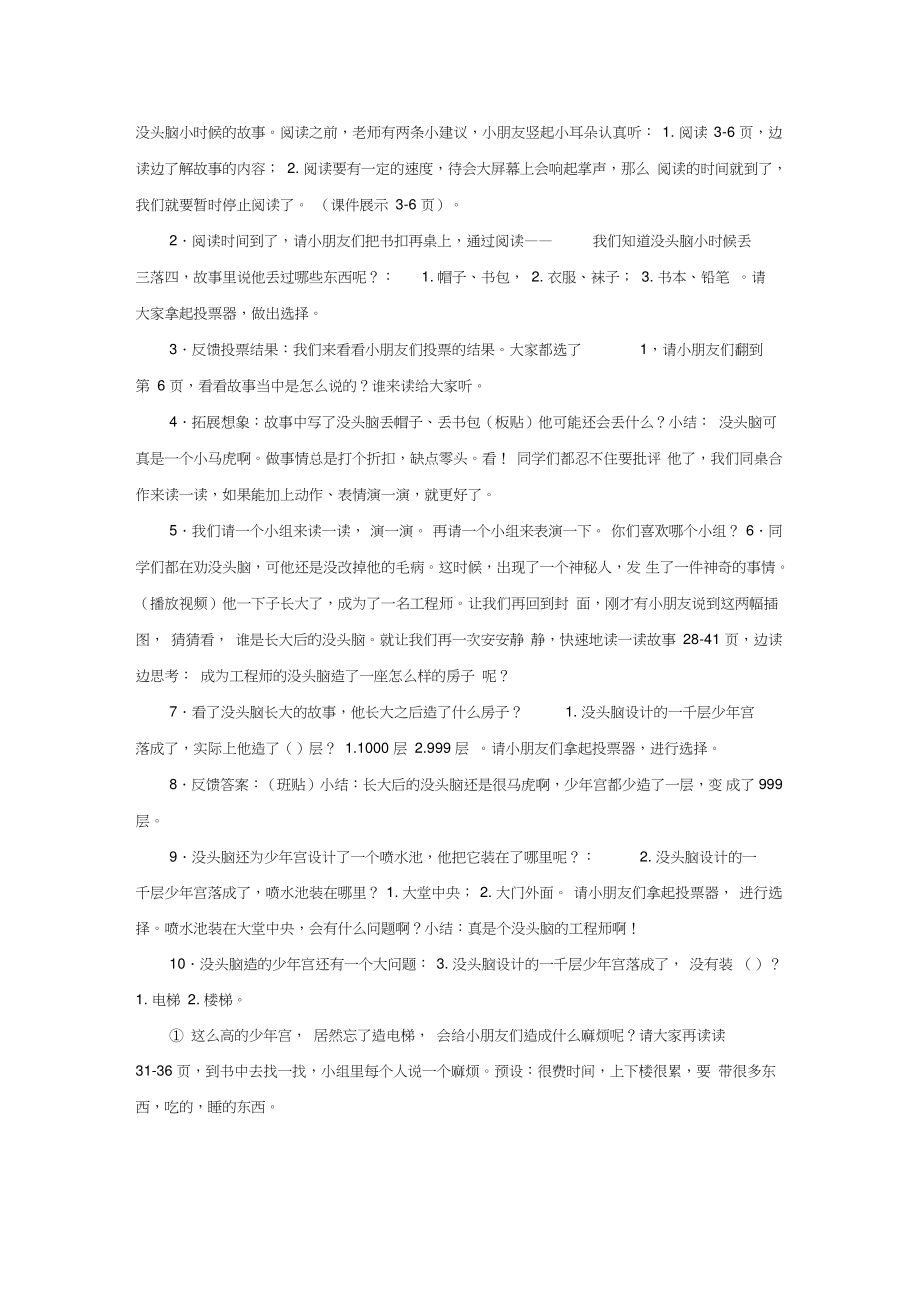 (部编)人教版小学语文二年级上册《快乐读书吧》公开课教学设计_1.doc_第2页